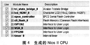 生成的Nios II CPU