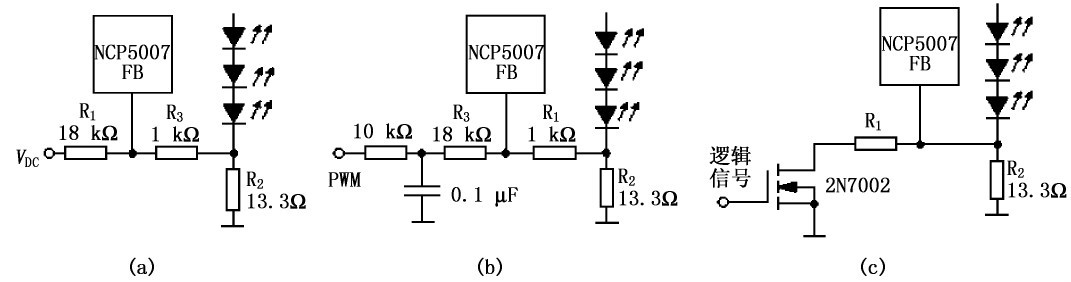 圖5 NCP5007 的三種調(diào)光方式