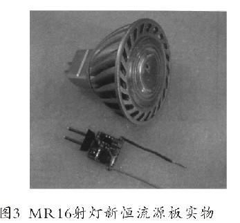MR16射燈新恒流源板實(shí)物