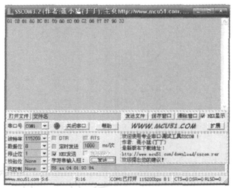 串口助手調(diào)試界面
