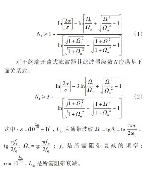 橢圓函數LC帶通濾波器的應用設計